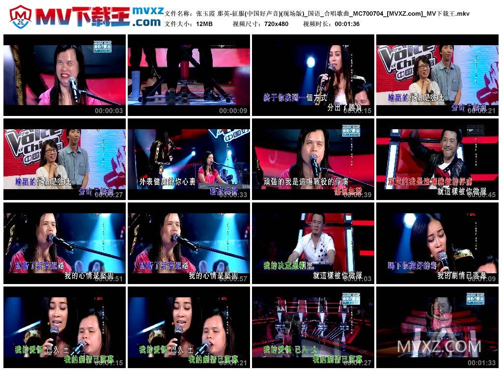 张玉霞 那英-征服(中国好声音)(现场版)_国语_合唱歌曲_MC700704